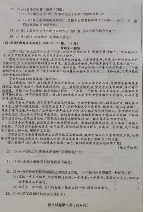 2023年哈爾濱市中考語(yǔ)文試卷真題及答案