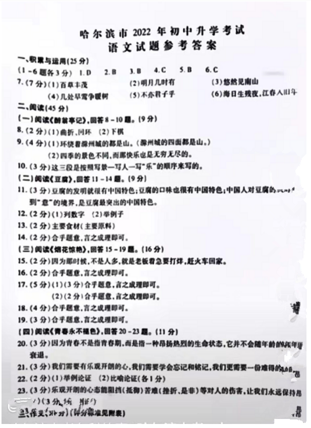 2023年哈爾濱市中考語(yǔ)文試卷真題及答案