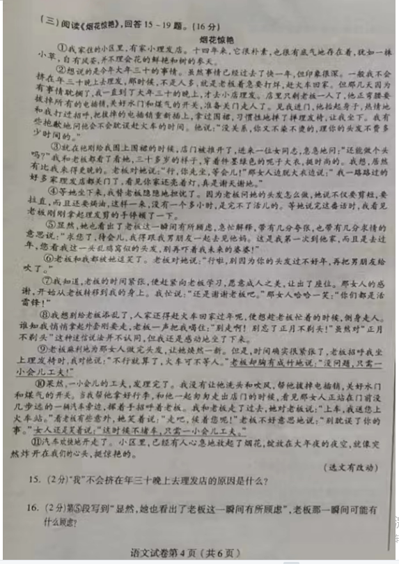 2023年哈爾濱市中考語(yǔ)文試卷真題及答案