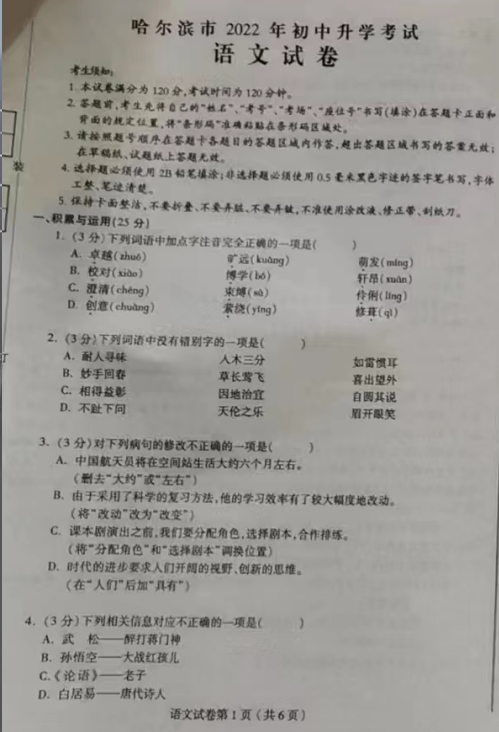 2023年哈爾濱市中考語(yǔ)文試卷真題及答案