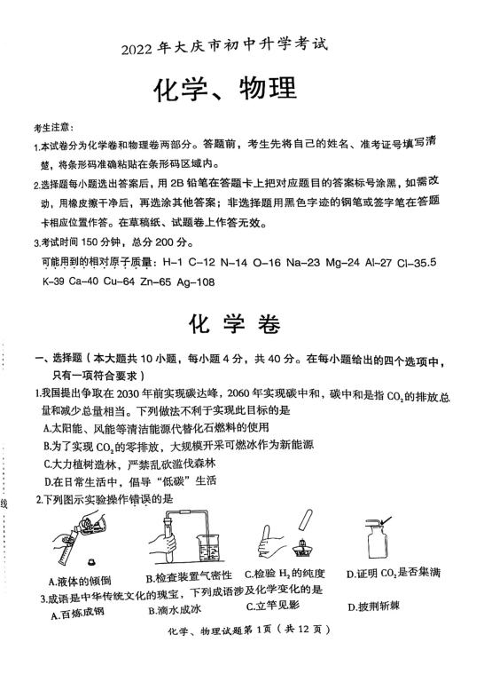 2023年大慶市中考化學試卷真題及答案