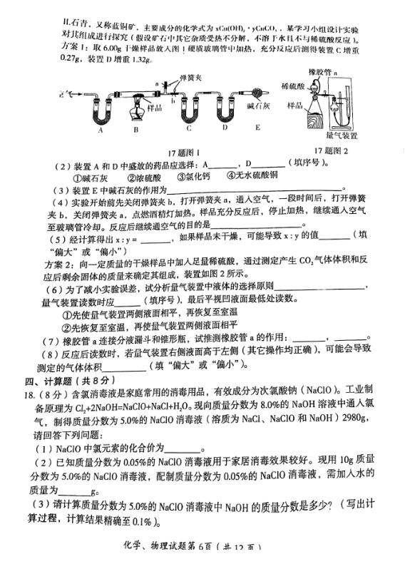 2023年大慶市中考化學試卷真題及答案
