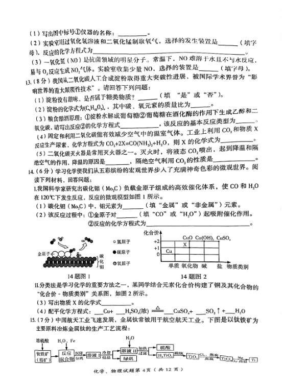 2023年大慶市中考化學試卷真題及答案