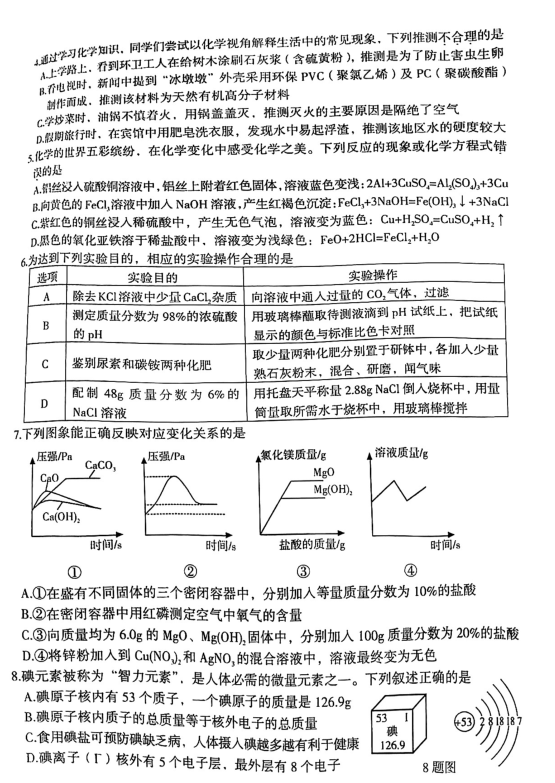 2023年大慶市中考化學試卷真題及答案