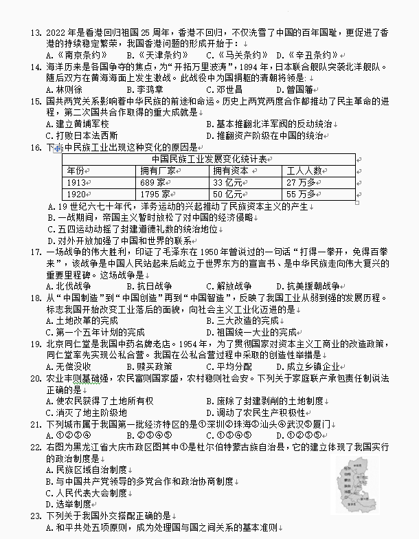 2023年大慶市中考歷史試卷真題及答案