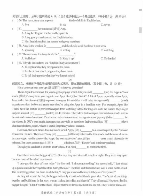 2023年齊齊哈爾市中考英語試卷真題及答案
