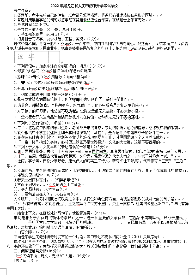 2023年大慶市中考語(yǔ)文試卷真題及答案