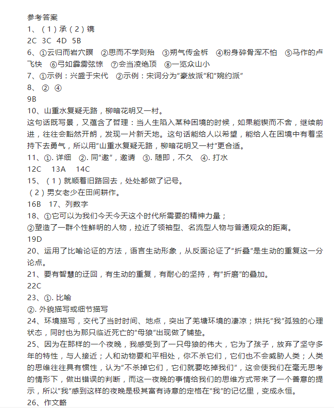 2023年大慶市中考語(yǔ)文試卷真題及答案