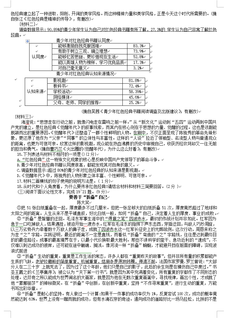 2023年大慶市中考語(yǔ)文試卷真題及答案