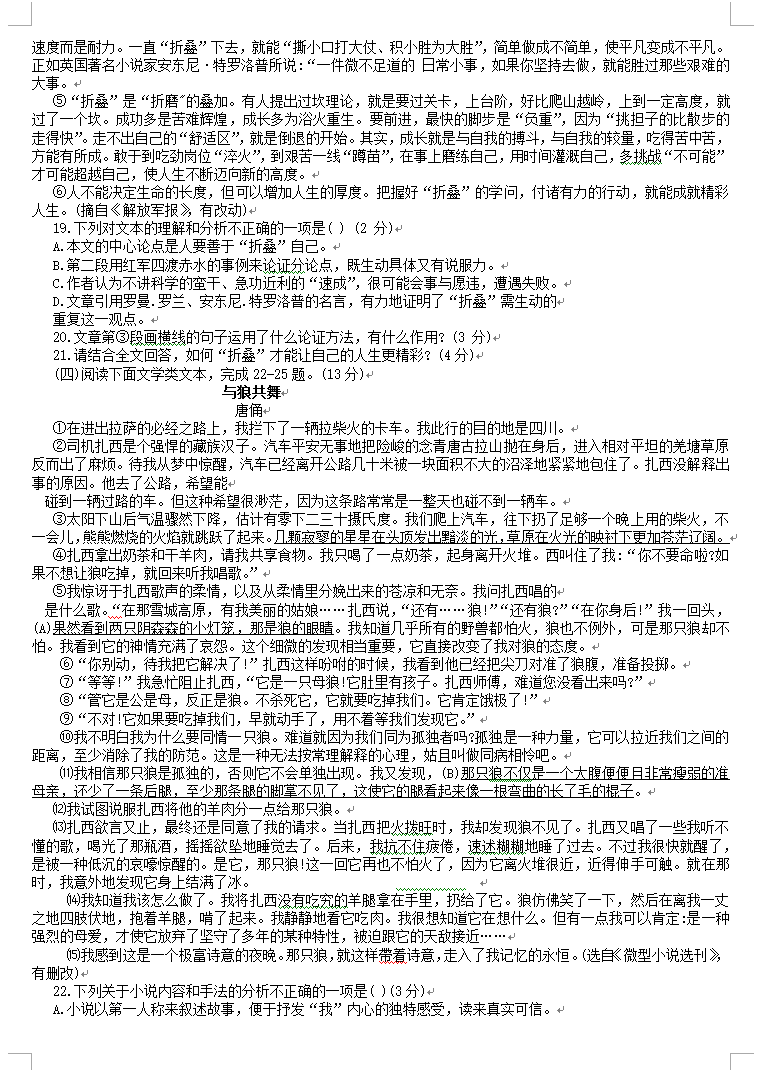 2023年大慶市中考語(yǔ)文試卷真題及答案