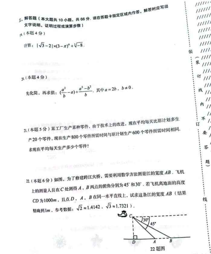 2023年大慶市中考數(shù)學(xué)試卷真題及答案