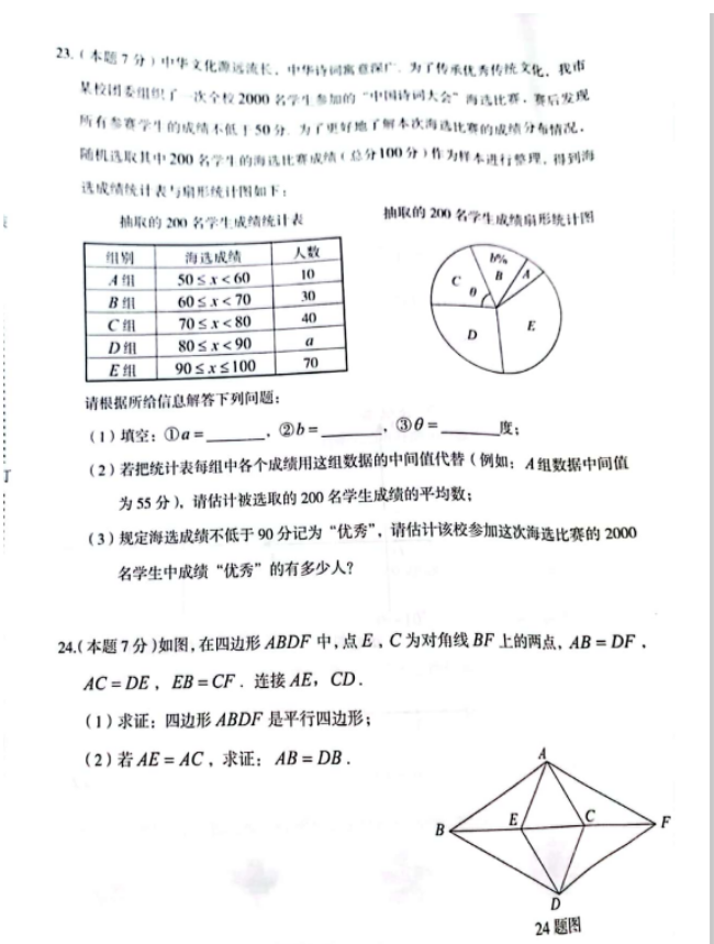 2023年大慶市中考數(shù)學(xué)試卷真題及答案