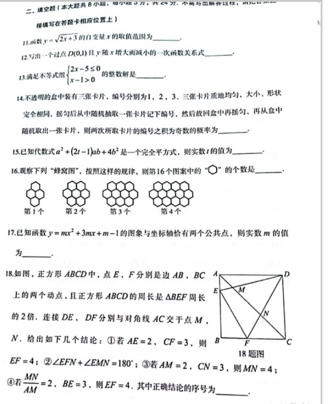 2023年大慶市中考數(shù)學(xué)試卷真題及答案