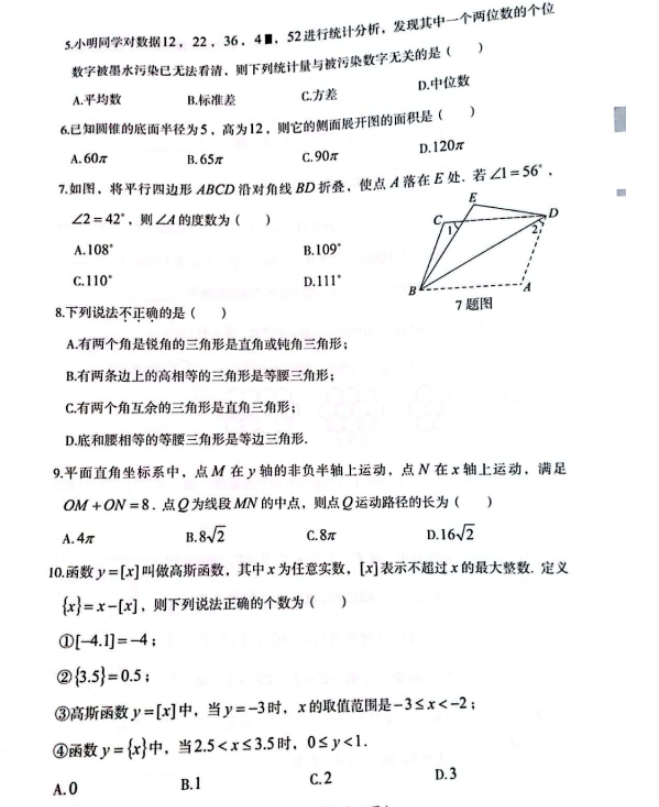 2023年大慶市中考數(shù)學(xué)試卷真題及答案