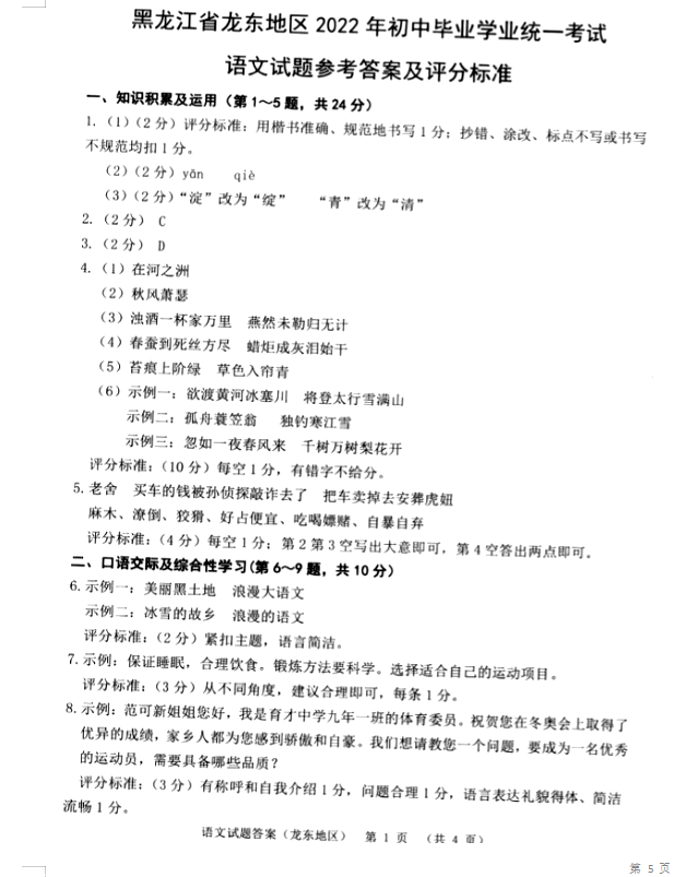 2023年鶴崗市中考語文試卷真題及答案