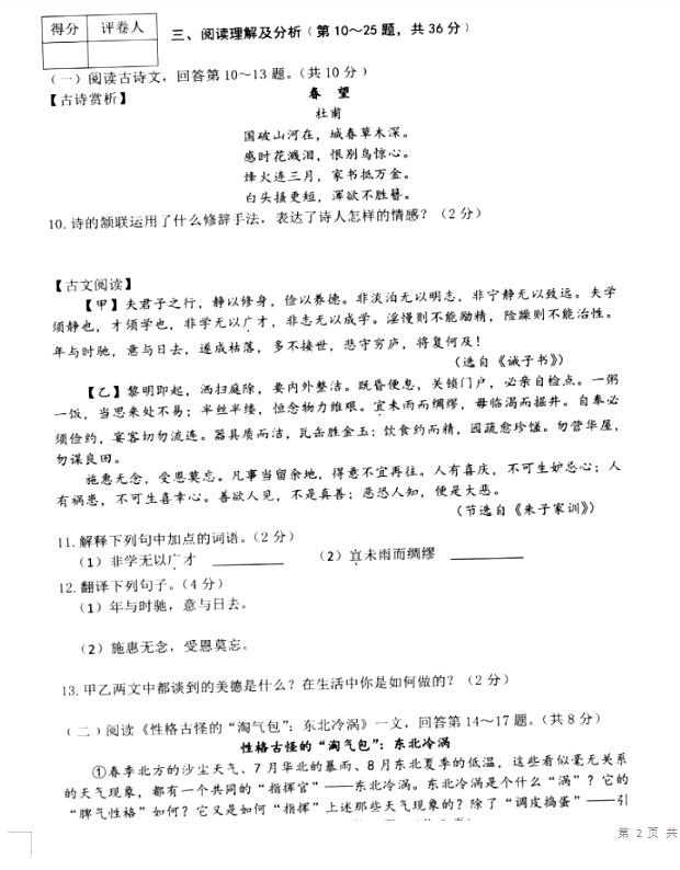 2023年鶴崗市中考語文試卷真題及答案