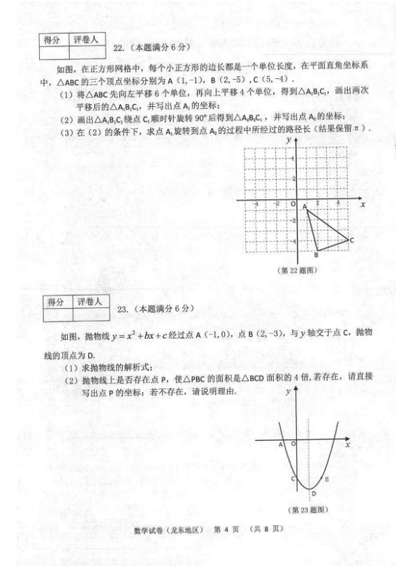 2023年佳木斯市中考數(shù)學試卷真題及答案