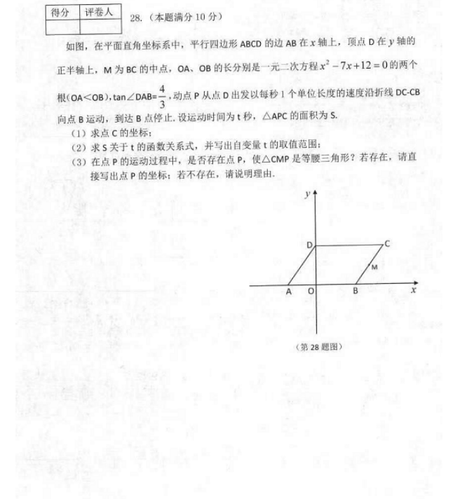 2023年佳木斯市中考數(shù)學試卷真題及答案