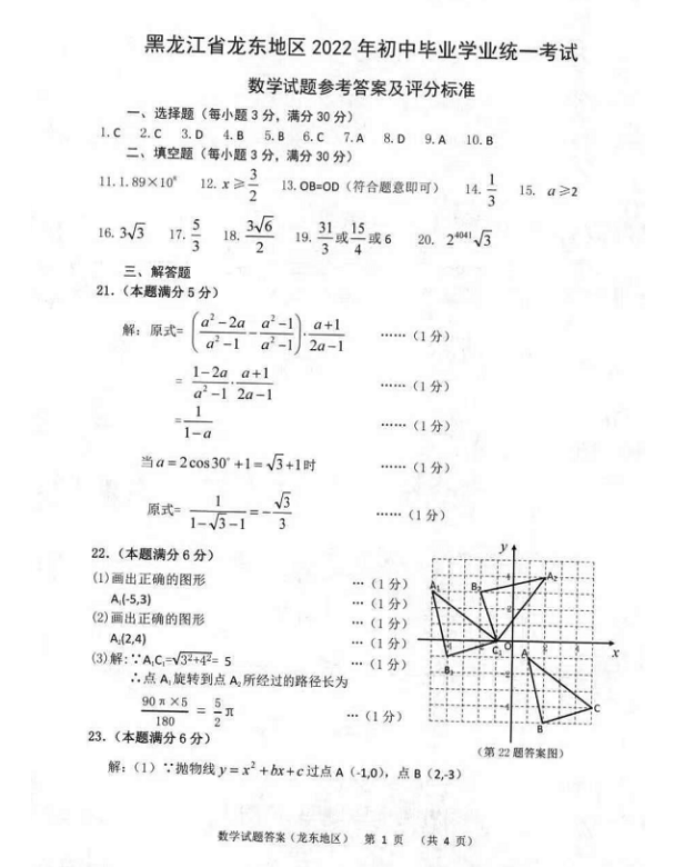 2023年佳木斯市中考數(shù)學試卷真題及答案