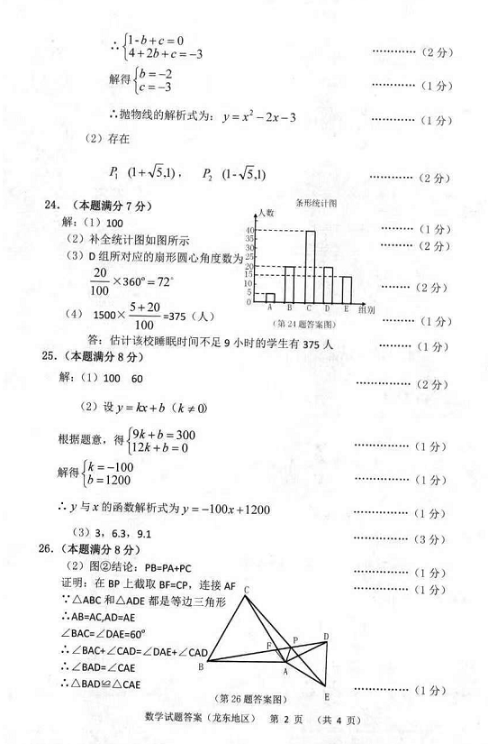 2023年佳木斯市中考數(shù)學試卷真題及答案