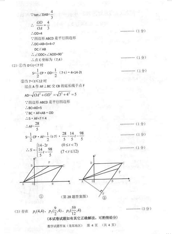 2023年佳木斯市中考數(shù)學試卷真題及答案