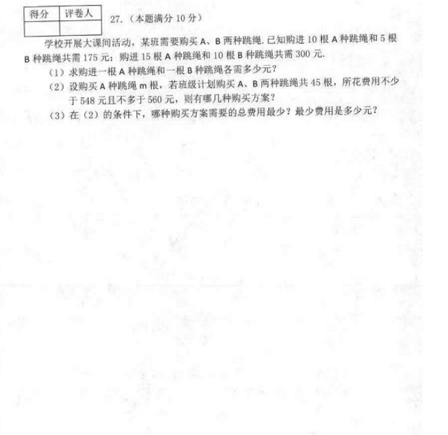 2023年佳木斯市中考數(shù)學試卷真題及答案