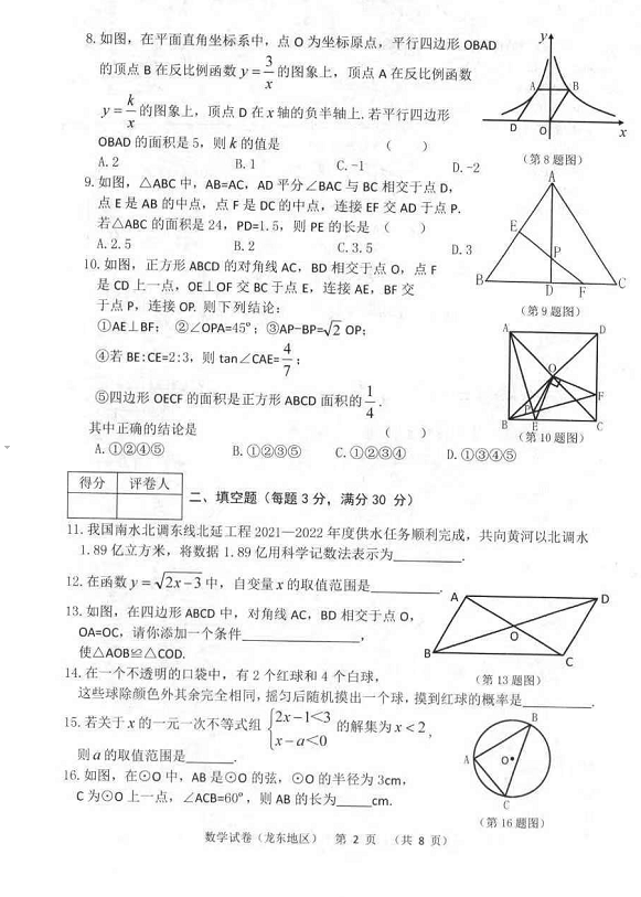 2023年佳木斯市中考數(shù)學試卷真題及答案