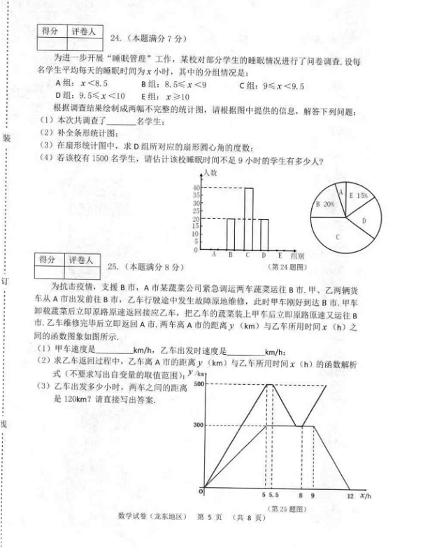 2023年佳木斯市中考數(shù)學試卷真題及答案