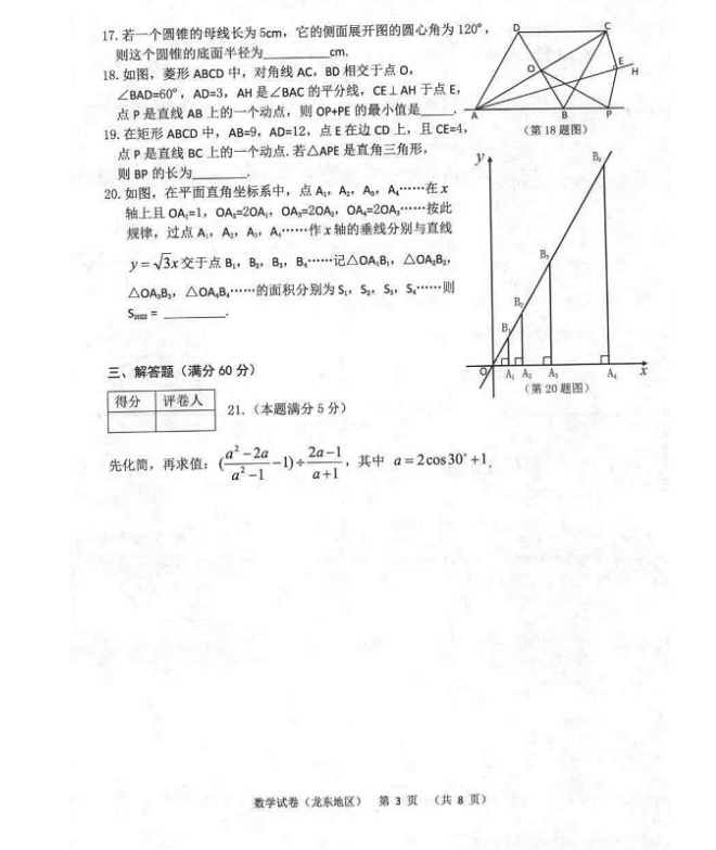 2023年佳木斯市中考數(shù)學試卷真題及答案