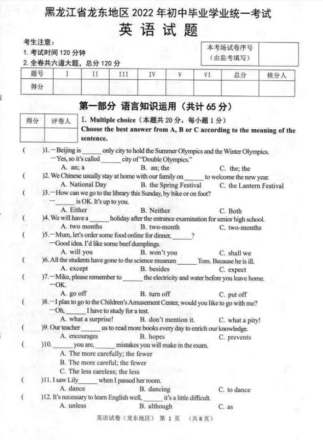 2023年佳木斯市中考英語(yǔ)試卷真題及答案