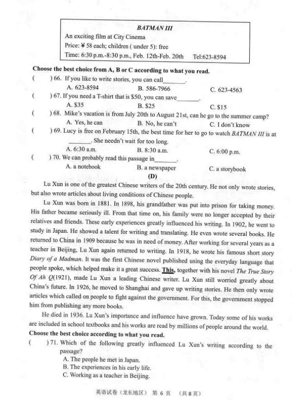 2023年佳木斯市中考英語(yǔ)試卷真題及答案