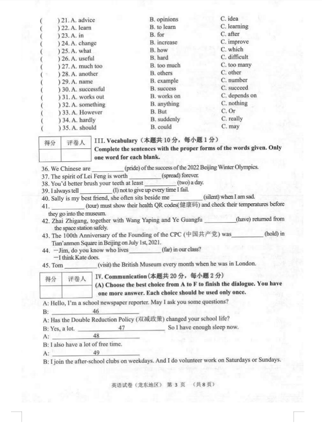 2023年佳木斯市中考英語(yǔ)試卷真題及答案