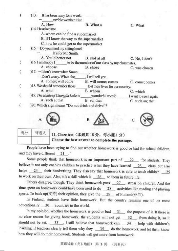 2023年佳木斯市中考英語(yǔ)試卷真題及答案