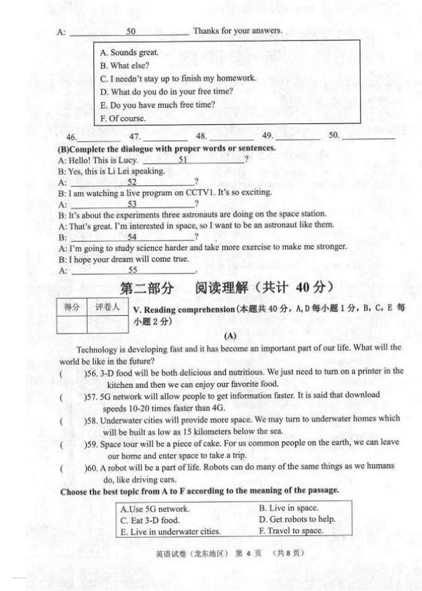 2023年佳木斯市中考英語(yǔ)試卷真題及答案