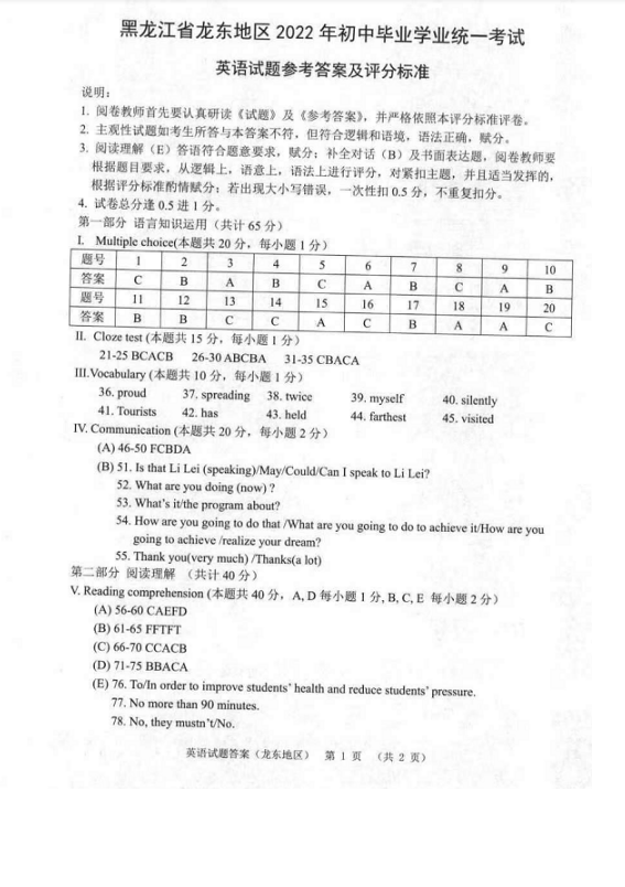 2023年佳木斯市中考英語(yǔ)試卷真題及答案