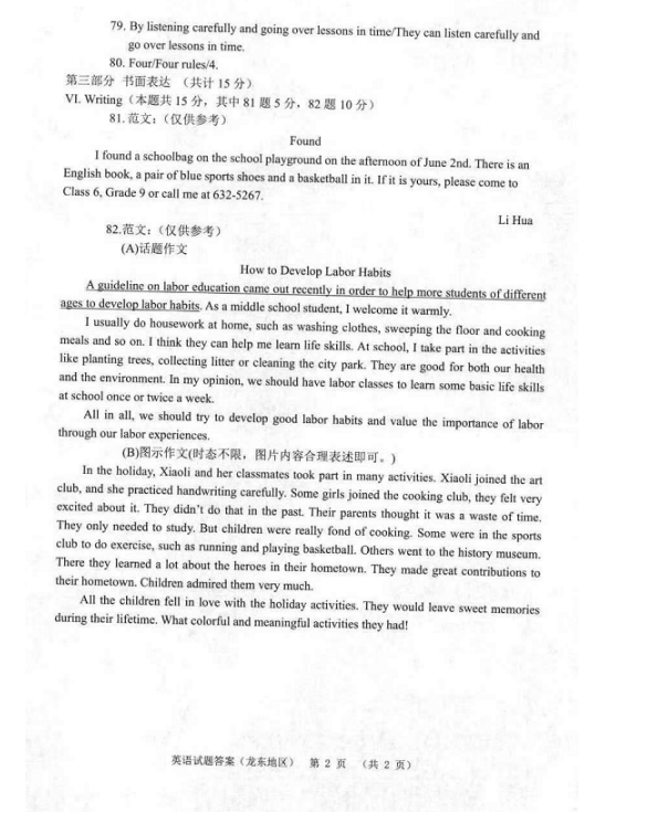 2023年佳木斯市中考英語(yǔ)試卷真題及答案