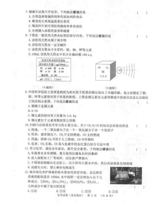 2023年雞西市中考化學(xué)試卷真題及答案