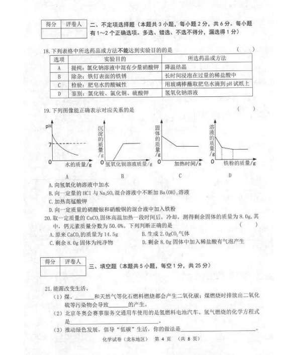 2023年雞西市中考化學(xué)試卷真題及答案