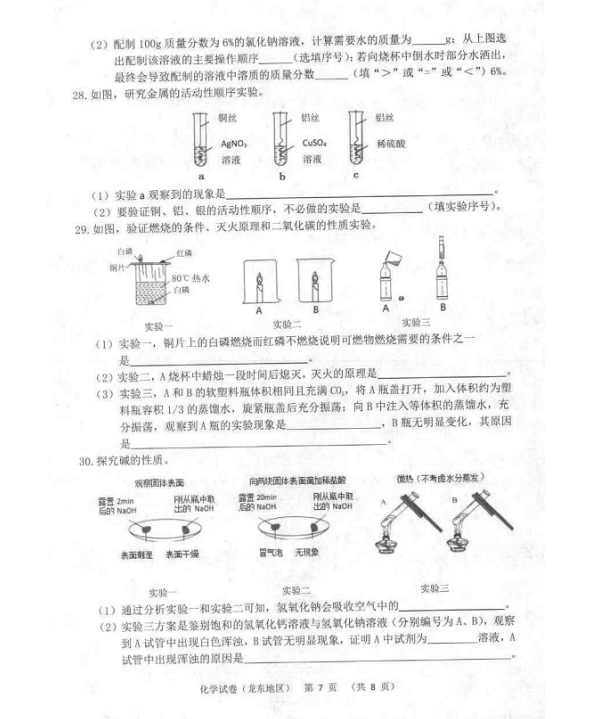 2023年雞西市中考化學(xué)試卷真題及答案