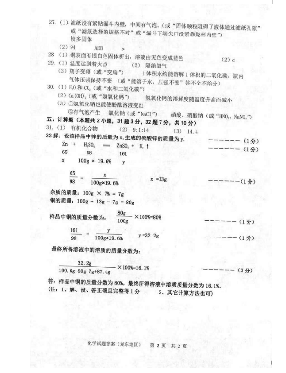 2023年雞西市中考化學(xué)試卷真題及答案