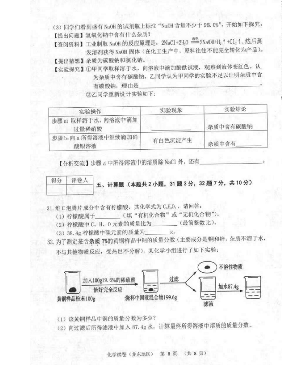 2023年雞西市中考化學(xué)試卷真題及答案