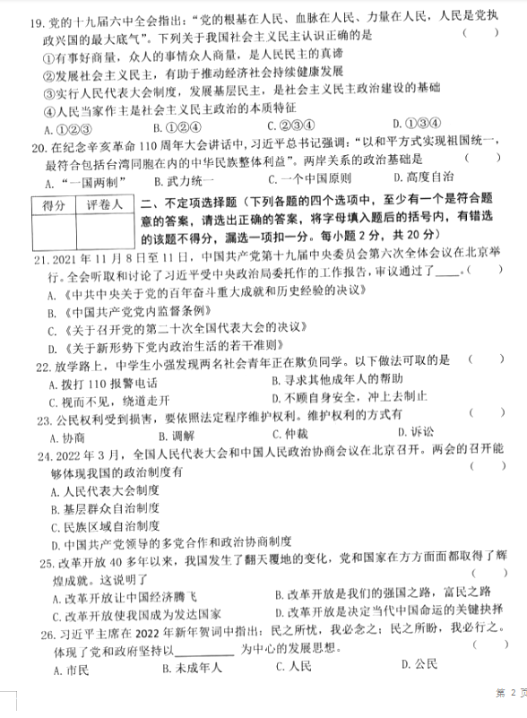 2023年佳木斯市中考道德與法治試卷真題及答案