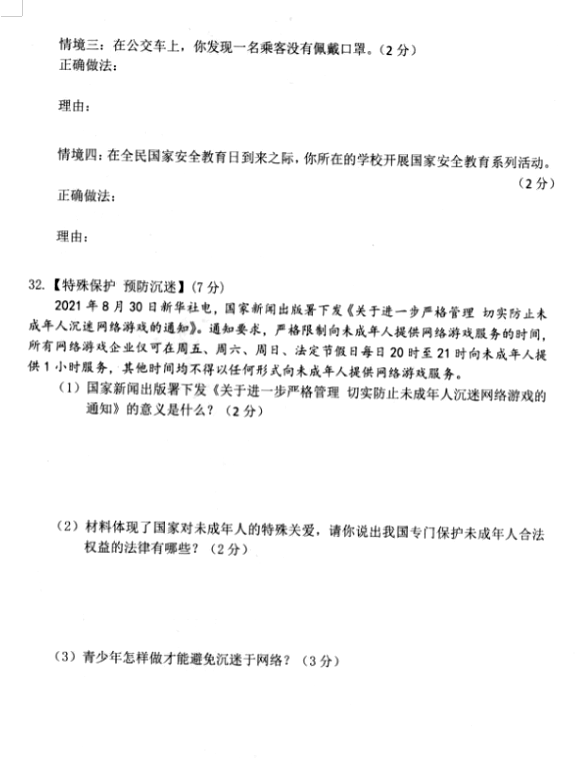 2023年佳木斯市中考道德與法治試卷真題及答案