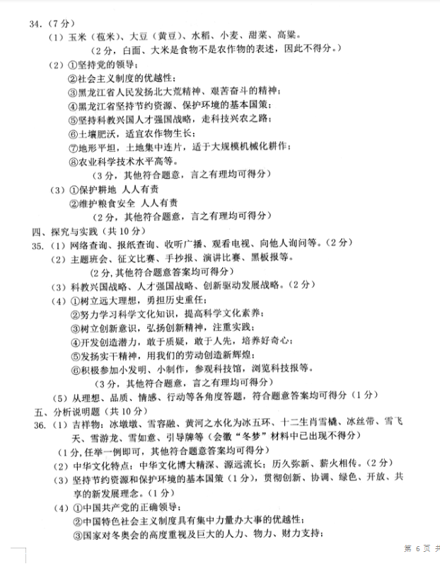 2023年佳木斯市中考道德與法治試卷真題及答案