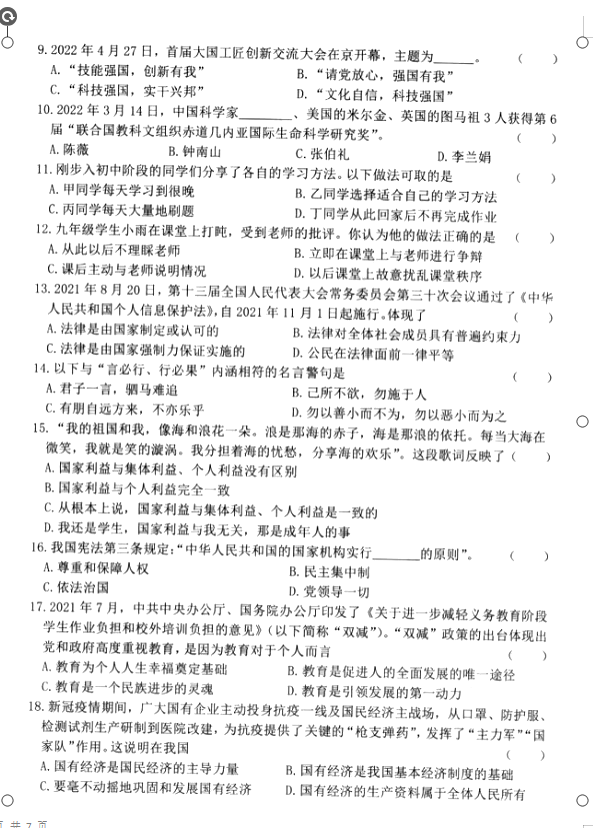 2023年佳木斯市中考道德與法治試卷真題及答案
