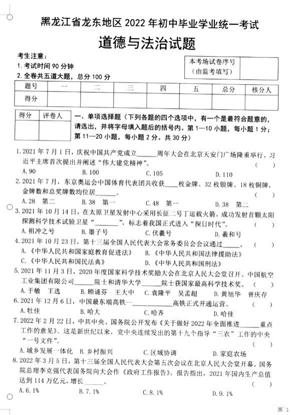 2023年佳木斯市中考道德與法治試卷真題及答案