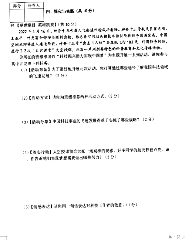 2023年佳木斯市中考道德與法治試卷真題及答案