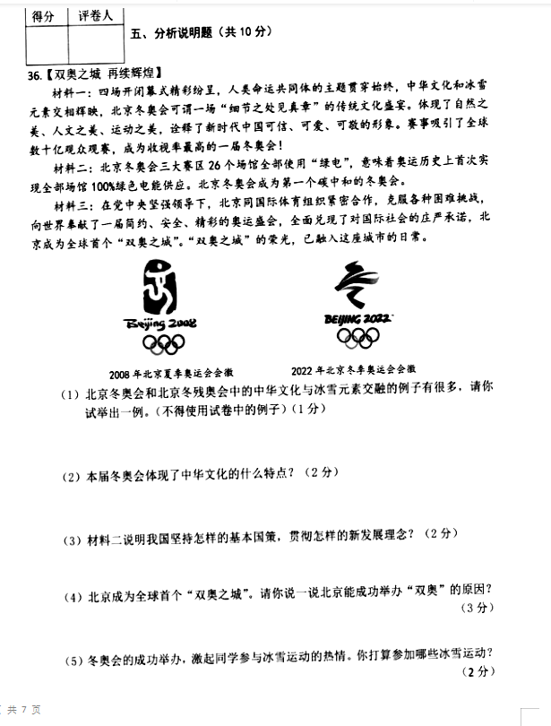 2023年佳木斯市中考道德與法治試卷真題及答案