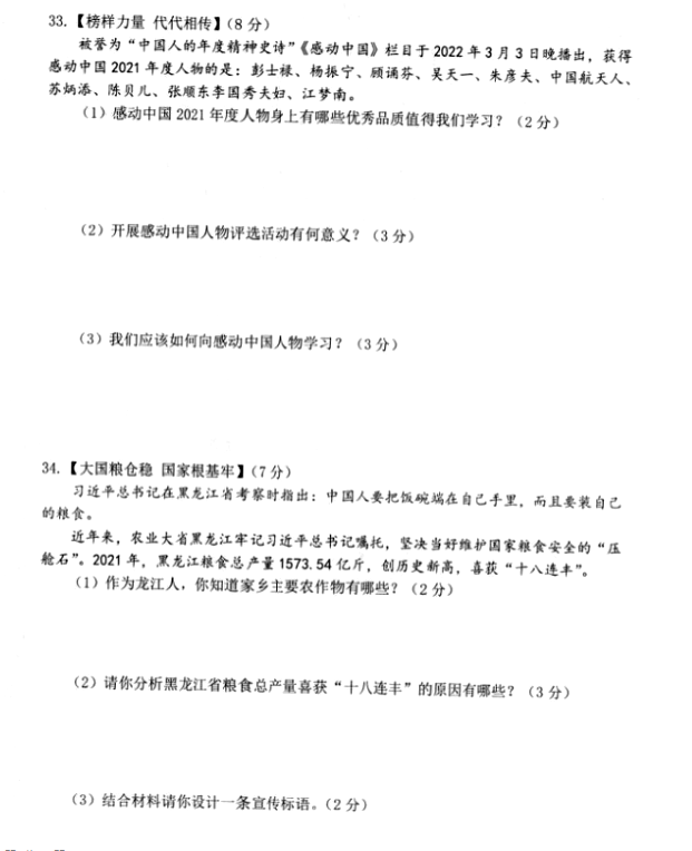 2023年佳木斯市中考道德與法治試卷真題及答案
