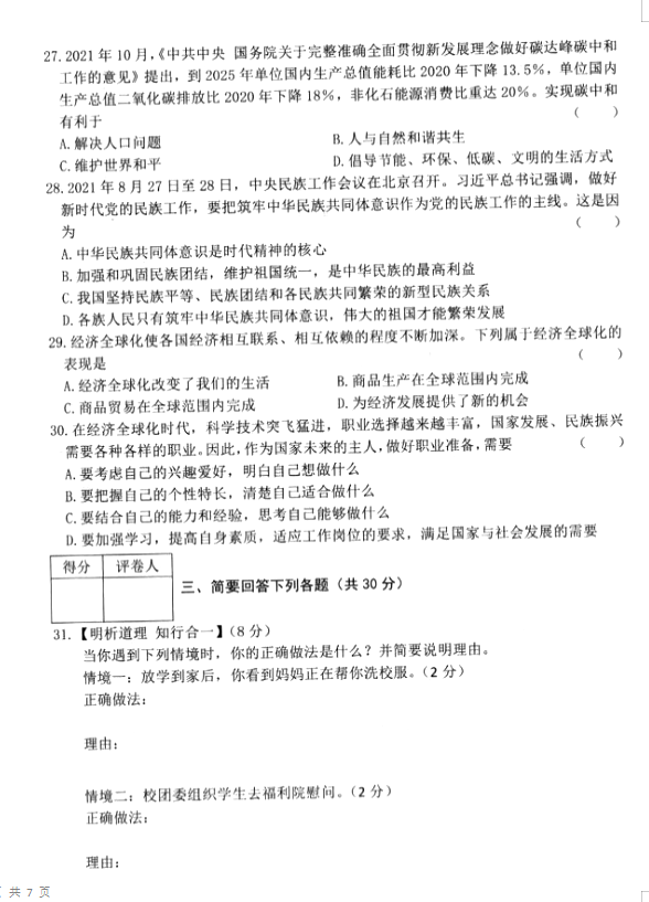 2023年佳木斯市中考道德與法治試卷真題及答案